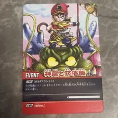 神龍と孫悟飯 DB-223-IIドラゴンボール カードゲーム