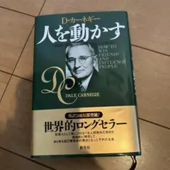人を動かす