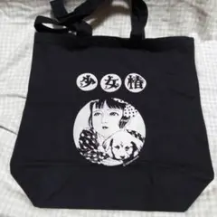 少女椿　ホラー　トートバッグ