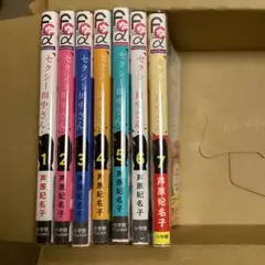 セクシー田中さん 1-7巻セット