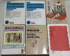 [8/3まで値下げ]人文系文庫本6冊セット