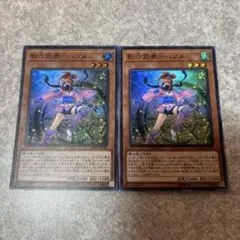遊戯王　影六武衆ハツメ　スーパー　2枚 479