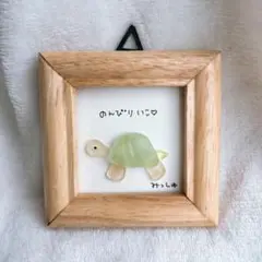 ミニシーグラスアート（のんびりいこ♡）