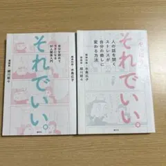 それでいい。 やっぱり、それでいい　セット