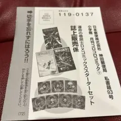 コロコロコミック9月号　運命の巻き戻士　応募ハガキ