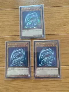遊戯王　青眼の白龍　ウルトラレア　3枚　qccp-jp001 初期絵
