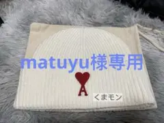 amiParis ニット帽
