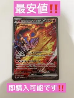 ロケット団のファイヤーex SAR ロケット団の栄光 124/098‼️最安値‼️
