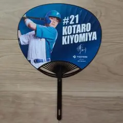 ローソン　日本ハムファイターズ　清宮幸太郎　うちわ