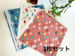 シーチング生地　3枚セット
