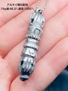 アルタイ隕石 金剛天珠杵彫刻 19g 46.3㍉ 隕石　石鉄隕石 隕石彫刻