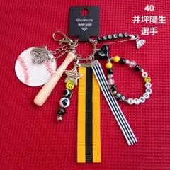 阪神タイガース 井坪陽生選手 応援 チャーム キーホルダー