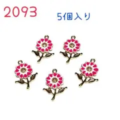 2093 お花のチャーム　ピンク　デイジー　5個入り
