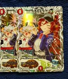デュエルマスターズ 超竜 バジュラズテラ キャラプレミアムトレジャー ２枚セット