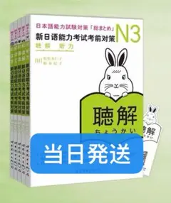 新日本語能力試験対策N3 5冊セット