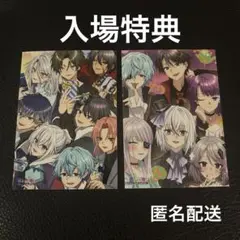 入場特典　２枚　俺クロ　夏の陣　リアルイベント