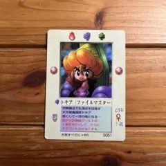 希少　ザミラクルオブザゾーンMOZ トキア（ファイルマスター）