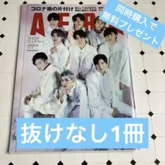 AERA 2020.12.28−2021.1.4 no.1 抜けなし1冊