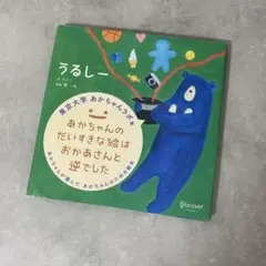 うるしー