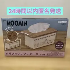 ムーミン　クリアティッシュケース
