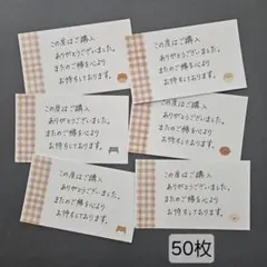 【匿名配送】手書き　50枚　サンキューカード　サンクスカード　犬