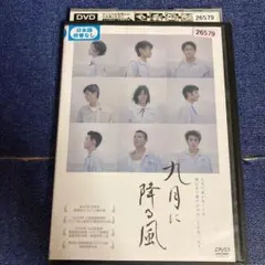 九月に降る風　 DVD