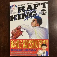 ドラフトキング 22