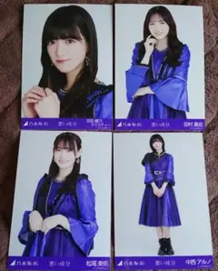 乃木坂46 悪い成分 生写真