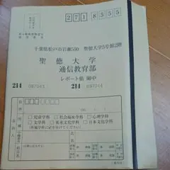 聖徳大学通信教育部レポート 聖徳大学通信:レポートにかかる時間＝卒業率だった！ | ゆきの