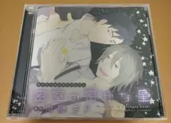雨隠ギド　密室の密かな星　オリジナルドラマCD