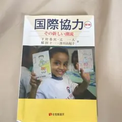 国際協力