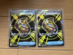 メガシグナルsr 2枚セット