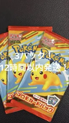 ポケモンカード マクドナルド　プロモパック 3パック