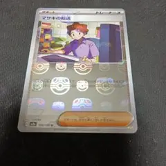 151 マサキの転送　マスターボールミラー　1枚　引退品　z202ar