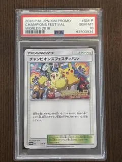 2025年最新】チャンピオンズフェスティバル 2018の人気アイテム