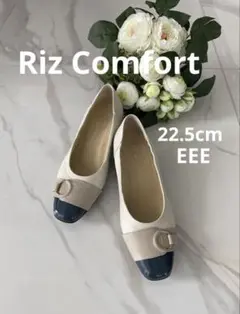 Riz Comfort リズ コンフォート パンプス 22.5cm EEE