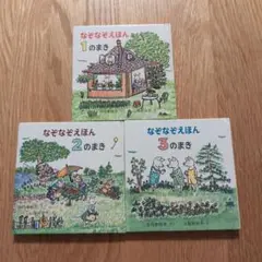 なぞなぞえほん 全3巻セット