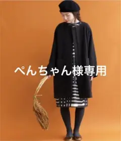 ノーカラー コート