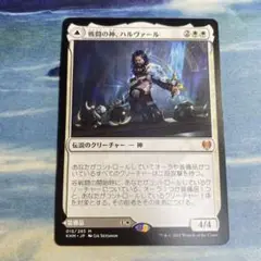 MTG 戦闘の神、ハルヴァール