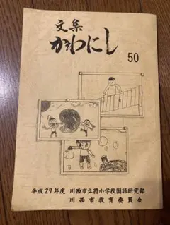 文集