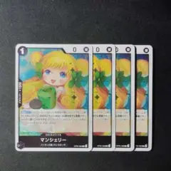 ワンピース　マンシェリー　OP05　黒　４枚　ワ1401