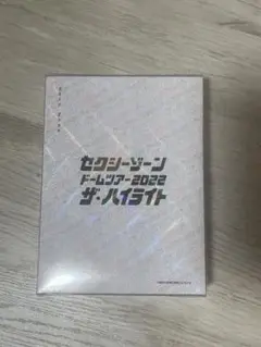 SexyZone ドームツアー ザハイライト Blu-ray