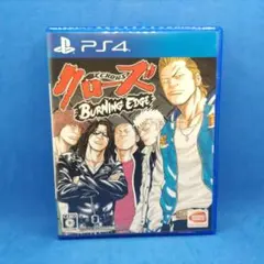 PS4 クローズ BURNING EDGE