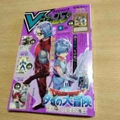 V ジャンプ 2025年9月号 付録なし