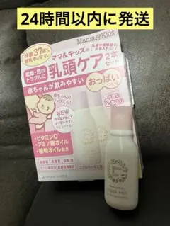 ママ＆キッズ ニプルベール (乳頭保護オイル)13ml ×1本