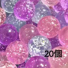 〈新品未使用〉スーパーバウンドボール　ファンタジーグリッター　20個