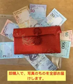 赤い花模様のぽち袋赤い編み込み財布 外国記念幣入り 記念コイン収納可