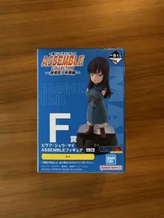 一番くじ　ドラゴンボール ASSEMBLE COLLECTION F マイ