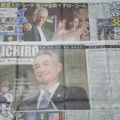 スポニチ スポーツニッポン イチロー ICHIRO 新聞記事