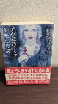 中古書籍ヒュペルボレオス ゾティーク アヴェロワーニュ3冊セット C・A・スミス 中古書籍ヒュペルボレオス ゾティーク アヴェロワーニュ3冊